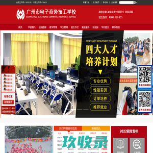 广州市电子商务技工学校_官方网站