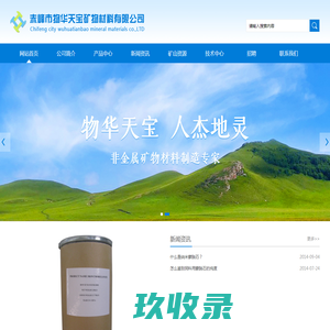 物华天宝矿物材料