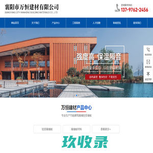 襄阳市万恒建材有限公司