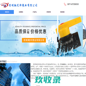 昆明翔芝轩塑业有限公司