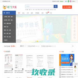 叮当文库-分享各学科教案、PPT课件、试题等教学资源