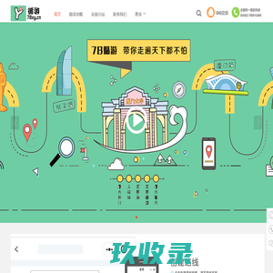 78循游网-专业的旅游计划、出行路线攻略制定工具，厦门游玩路线制定，为您提供制定个性游玩方案和自由行攻略的工具