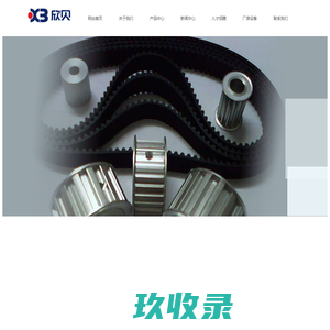 盖茨同步带、盖茨三角带、苏州工业皮带，进口皮带，同步带，三角带-苏州梓瑞鑫传动机械有限公司 - 盖茨同步带、盖茨三角带、梓瑞鑫皮带、苏州工业皮带，进口皮带，同步带，三角带,阪东三角带，阪东同步带、输送带、带轮、保力强皮带，梓瑞鑫官网