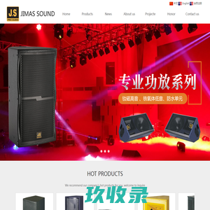 js音响-Shanghai Jimas Audio Equipment Co., Ltd.