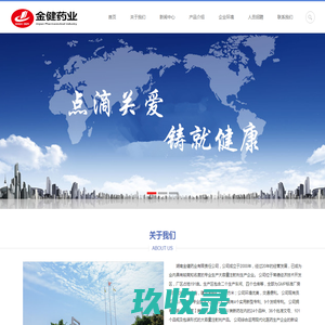 湖南金健药业