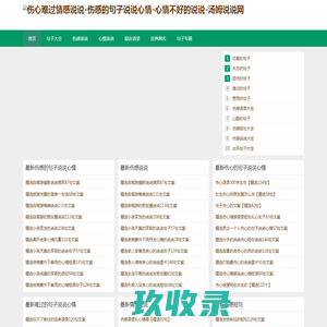 互汇语录网 - 分享经典语录、励志名言、情感心灵说说大全