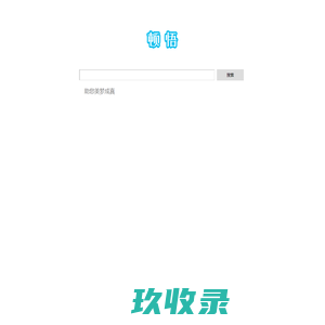 顿悟 - 认识自己，面对一切