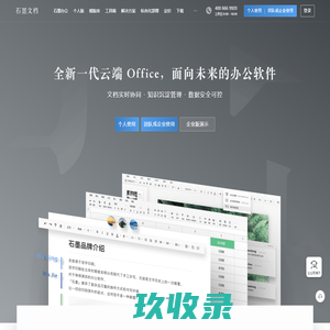 石墨文档官网-在线协同办公系统平台,支持云端多人在线协作文档,表格,幻灯片