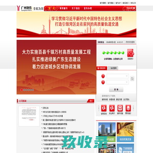 广州地铁 全程为你--广州地铁官方网站
