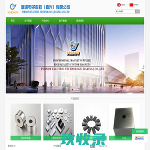 富诺电子科技（嘉兴）有限公司