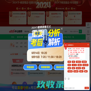 教师考试_中小学教师资格考试/教师招聘考试_中公教师网