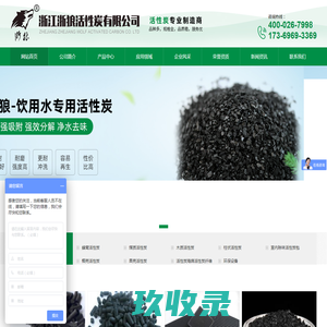 浙江浙狼活性炭有限公司