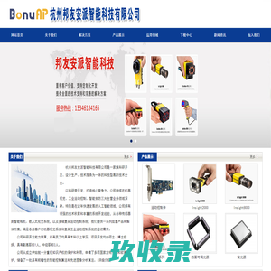 杭州邦友安派智能科技有限公司
