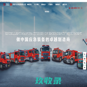 楚胜汽车应急装备有限公司-湖北应急救援车厂家-泡沫消防车-水罐消防车-消防排涝车-消防洒水车系列