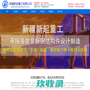 新疆新起重工有限公司-18196112088