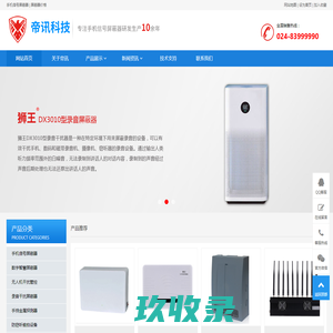 手机信号屏蔽器-无人机干扰器