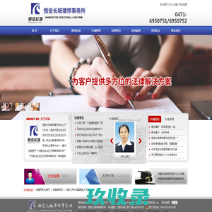 恒信长城律师事务所|恒信律师|内蒙古恒信律师|内蒙古律师|呼和浩特律师|律师