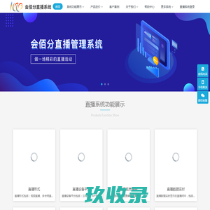会佰分直播系统-会佰分 直播管理系统