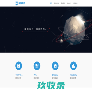 中启睿宝-婴幼儿成长测评