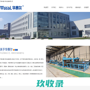 天津华赛尔传热设备有限公司