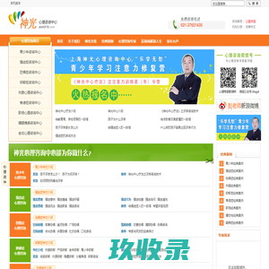 上海心理咨询_厌学_孩子厌学怎么办_青少年心理咨询-神光心理咨询中心