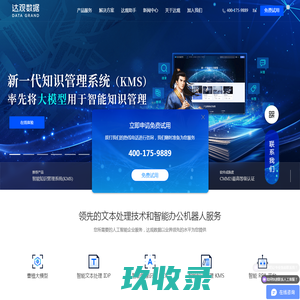 达观数据- 新一代知识管理系统（KMS）、智能文本处理专家