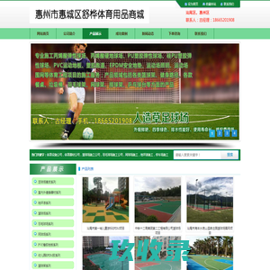惠州市惠城区舒桦体育用品商城-惠州篮球场施工公司，惠州网球场施工公司，惠州羽毛球场施工公司，惠州足球场施工公司，篮球场施工公司，网球场施工公司，羽毛球场施工公司，足球场施工公司，惠州篮球场建设厂家，惠州体育设施公司