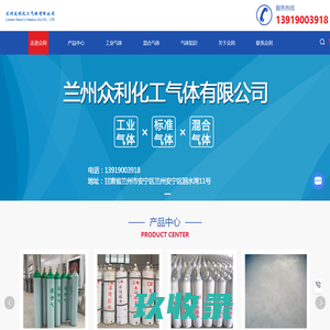 气体配送,兰州标准气体,兰州混合气体,甘肃工业气体-兰州众利化工气体有限公司