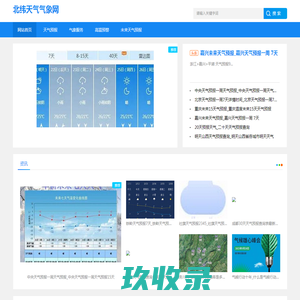 实时天气_未来天气预报_高温预警|天气资讯_气象服务_北纬天气气象网
