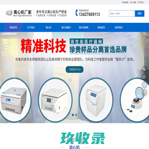 高速离心机-医用离心机-实验室离心机-冷冻离心机-湖南离心机厂家