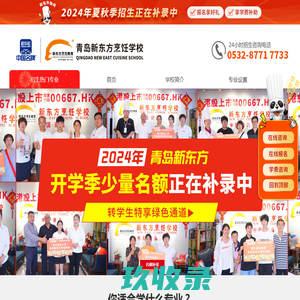 青岛新东方厨师培训-西餐培训专业学校