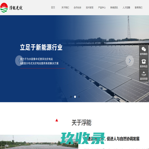 苏州市浮能光伏科技有限公司-浮体系统研发设计丨光伏电站项目开发