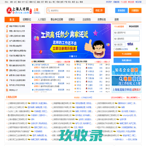 上海人才网,上海招聘网,上海人才网,上海人才热线！