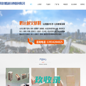 阳泉市鹏远耐火材料有限公司