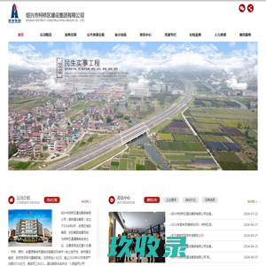 绍兴市柯桥区建设集团有限公司--柯桥建设集团  柯桥城投  柯桥交投