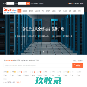 切它网（QieTa.com）建站服务中心-专业虚拟主机域名注册服务商!稳定、安全、高速的虚拟主机！域名注册虚拟主机租用