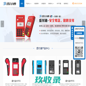 盛付通pos-盛付通代理-盛付通官网