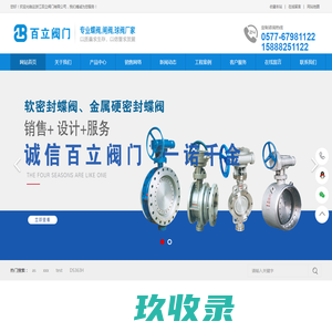 浙江百立阀门有限公司