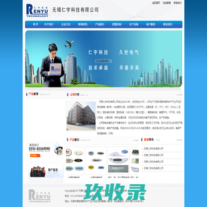无锡仁宇科技有限公司