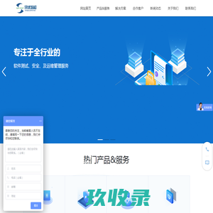 自动化性能测试工具-LoadRunner |自动化功能测试工具-UFT|源代码安全扫描工具-Fortify |自动化软件测试服务—南京讯优智超！