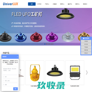 LED工矿灯-路灯-隧道灯-泛光灯-玉米灯-诱鱼灯-灯带－防爆灯｜天下知光照明