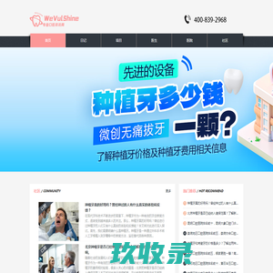 口腔咨询站_专业口腔健康信息平台-WeVulShine口腔