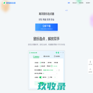 高效鼠标连点器-连点器-鼠标连点器
