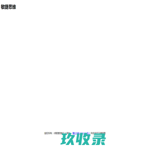 敏捷思维-的个人主页