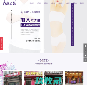 木之韩减肥-木之韩减肥加盟_木之韩健康瘦身