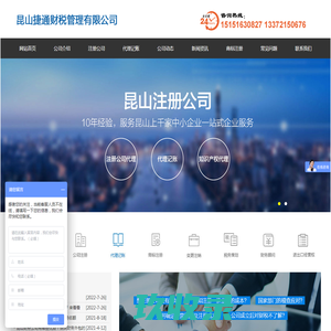 昆山代办注册公司_代办营业执照流程费用_捷通财税公司