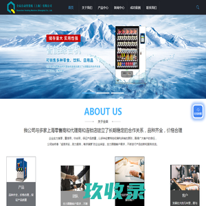 自动售货机-上海可乐机厂家-现调果汁机-可乐糖浆-浓缩果汁-全辰自动售货机（上海）有限公司