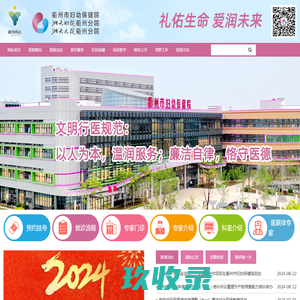 衢州市妇幼保健院