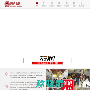 滇城小镇米线加盟 滇城小镇米线加盟费多少 滇城小镇米线加盟店条件 滇城小镇过桥米线