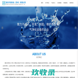 清乐环保科技（苏州）有限公司_清乐环保